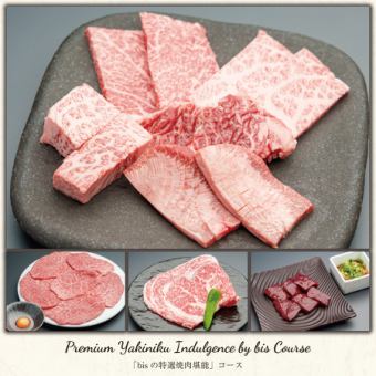 【食べ&飲み放題付き|bisの特選焼肉堪能コース】特選塩タンなどの焼肉+フリーオーダー制