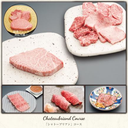 【食べ&飲み放題付き|シャトーブリアンコース】シャトーブリアンに至高焼肉+フリーオーダー制