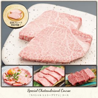 【食べ&飲み放題付き|スペシャルシャトーブリアンコース】シャトーブリアン+フリーオーダー制