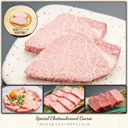 【食べ&飲み放題付き|スペシャルシャトーブリアンコース】シャトーブリアン+フリーオーダー制