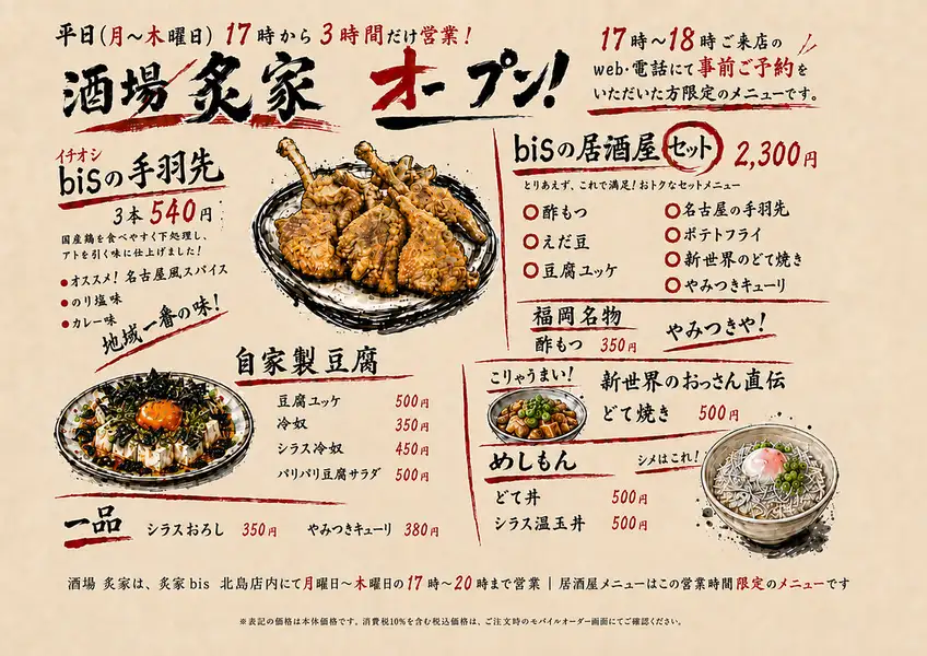 【平日3時間だけオープン】「酒場 炙家」ハッピーアワーを開催！