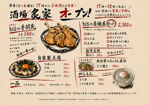 【平日3時間だけオープン】「酒場 炙家」ハッピーアワーを開催！