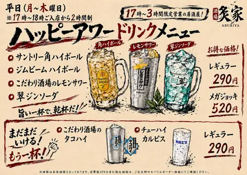 平日（月～木曜日）17時～18時にご入店でハッピーアワー