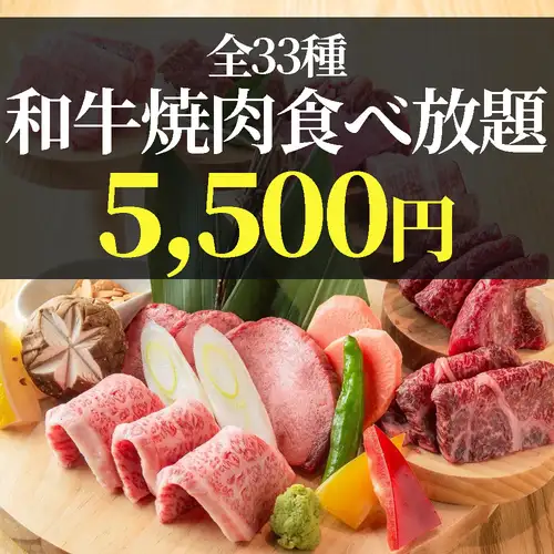 All-you-can-eat Wagyu beef yakiniku for 5500 yen.