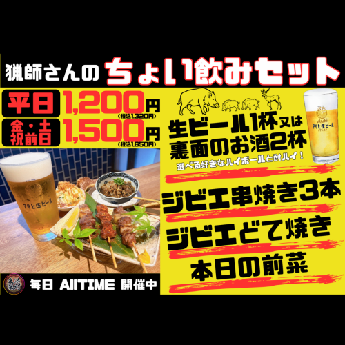 せんべろ感覚のちょい飲み