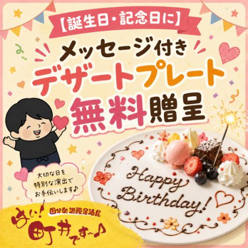 デザートプレート無料