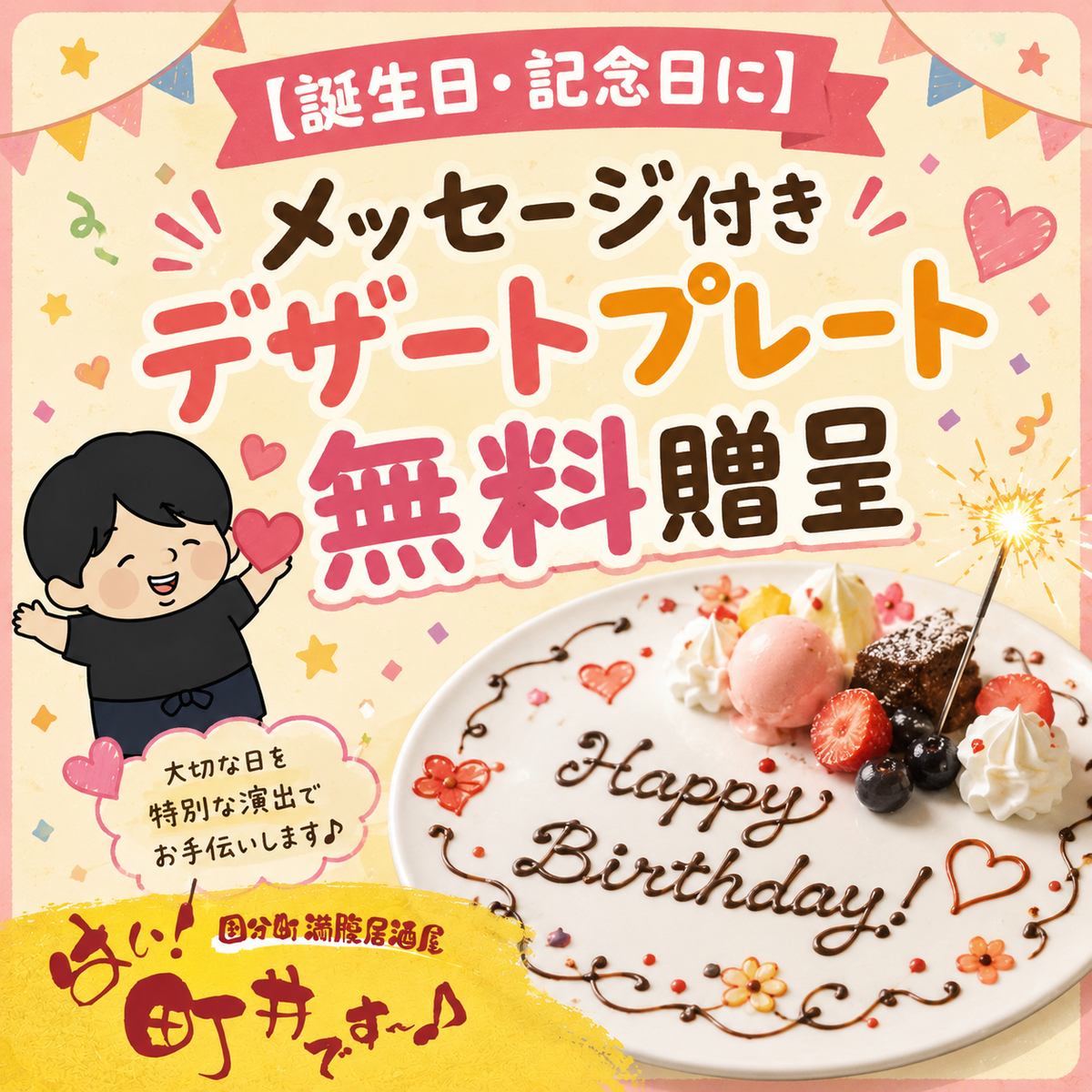 お祝いにも持ってこい！メッセージプレートもご用意できます！