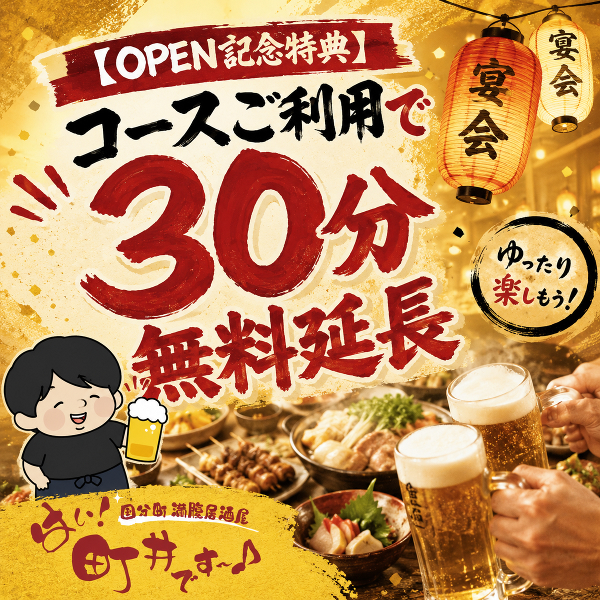 各種ご宴会も受付中です！お気軽にお問い合わせ下さい！