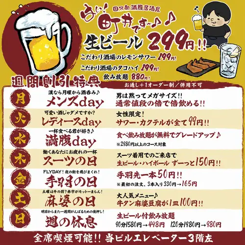 曜日限定イベント開催中！