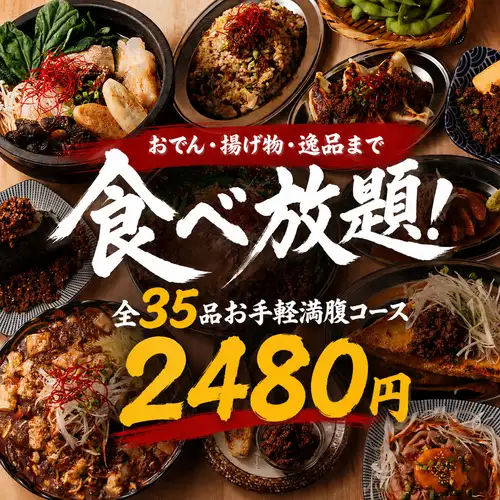 豊富な料理とドリンクを心ゆくまで満喫できる食べ飲み放題