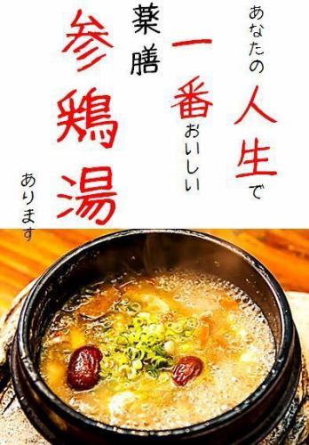 Sumi的特色日式雞湯