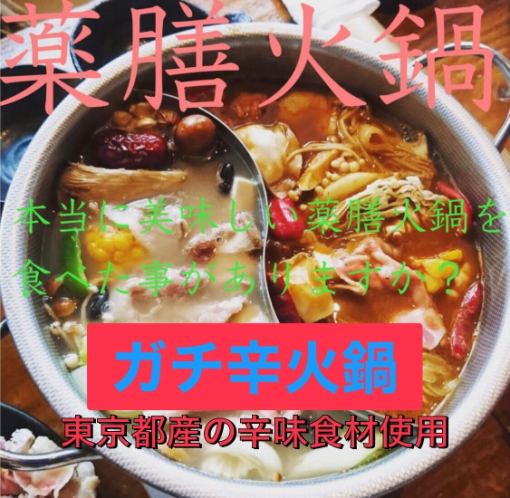【激辛好き専用】ガチ辛薬膳火鍋。鍋単品のご予約