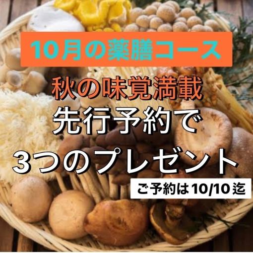 【10月薬膳コース】食べて潤う、内側から美肌を作る魔法のデトックスキノコ火鍋　コース