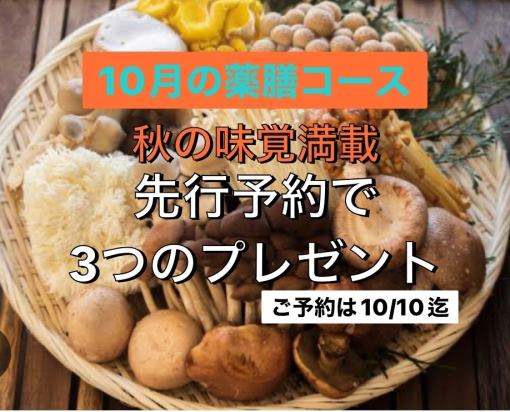 【10月薬膳コース】食べて潤う、内側から美肌を作る魔法のデトックスキノコ火鍋　コース