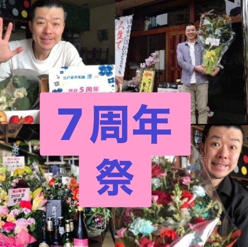 【7周年コース飲み放題付き】江戸東京和膳　澄　7周年特別コースー春めく江戸の雅膳ー　