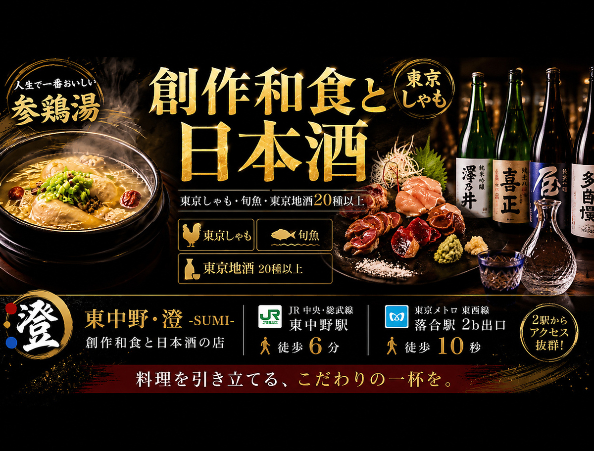 創作和食と日本酒の店