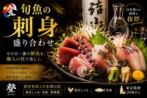 季節の魚　刺身盛り