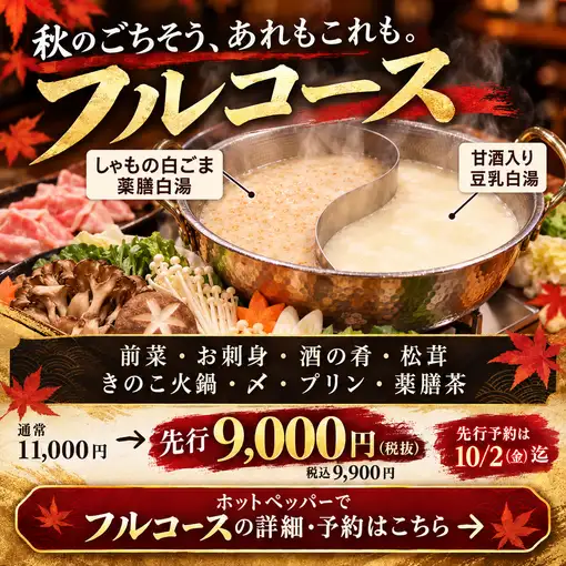 【10月薬膳コース】食べて潤う、内側から美肌を作る魔法のデトックスキノコ火鍋　コース