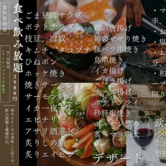 <平日限定>　食べ飲み放題　90分制  「ランチのご予約いつでも大歓迎！」