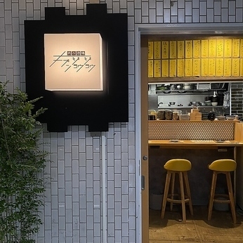 両替町にオープン！肉バルと酒場のいいとこどりのお店♪