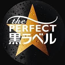 삿포로 The PERFECT 블랙 라벨