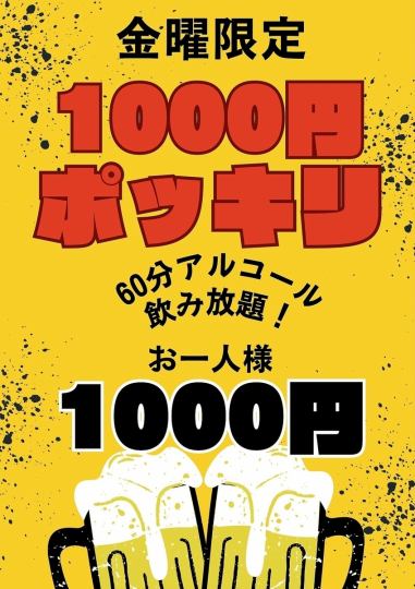 0次会!2次会におすすめ!
