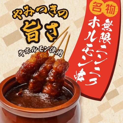 【特製無限蒜香荷爾蒙串】1串