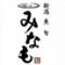 新潟  魚 旬 みなも