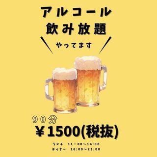アルコール・ソフトドリンクまで全38種類 飲み放題