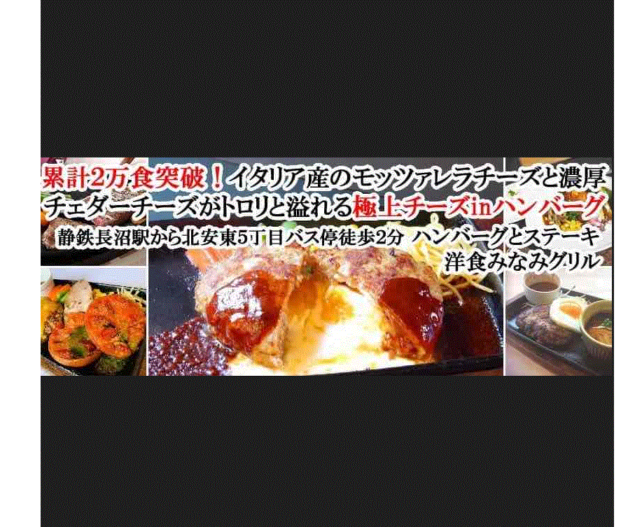 チーズインハンバーグ1300円(税込1430円)