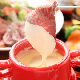 All-you-can-eat 9-item cheese fondue & all-you-can-eat homemade roast beef 2.5 hours with all-you-can-drink included 5,800 yen ⇒ 4,800 yen
