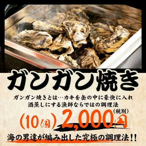 An exciting cooking method unique to fishermen! “Gangan-yaki”!!!