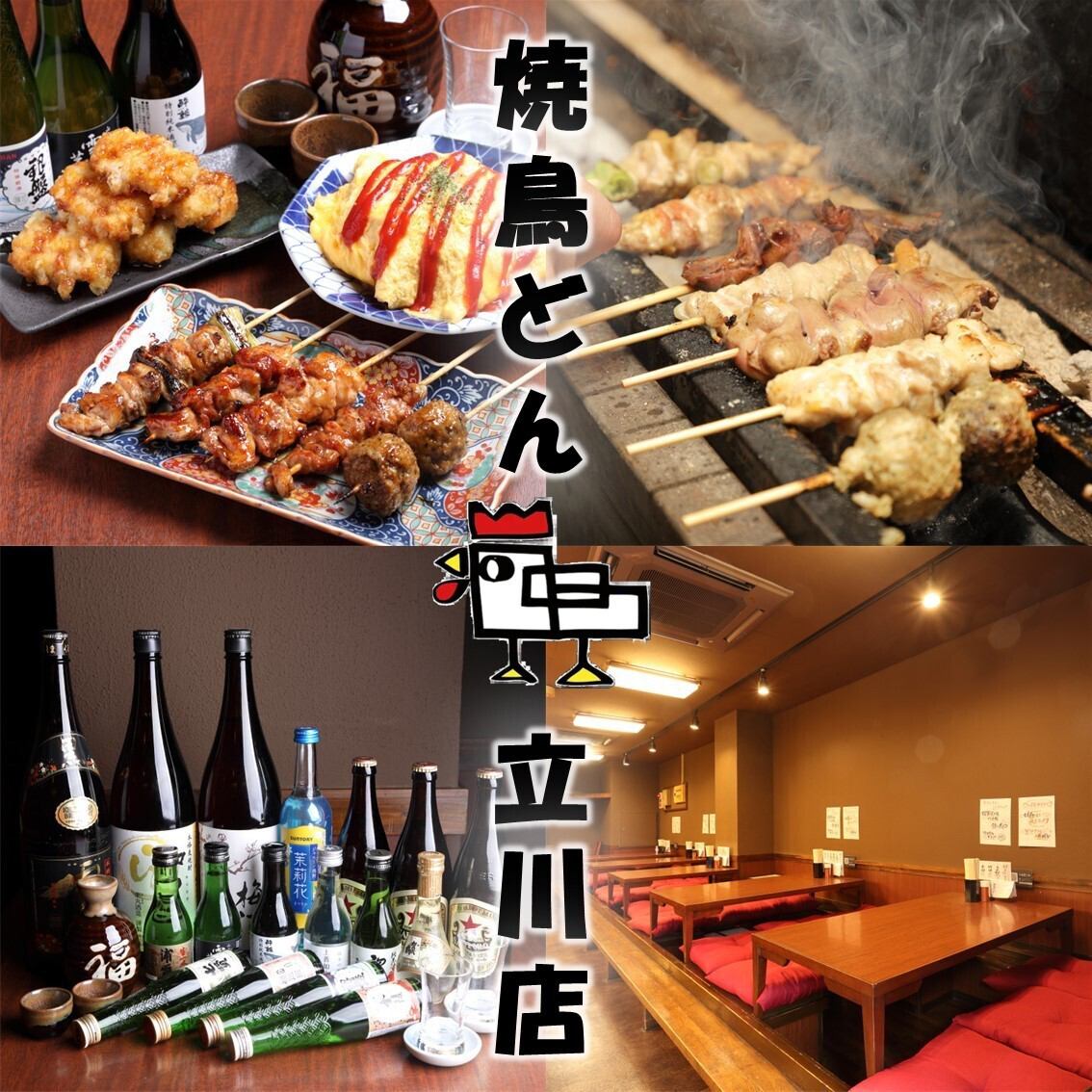 【ＪＲ立川駅南口より徒歩約7分】味・価格・ボリューム！SNS話題の炭火焼き鳥居酒屋！