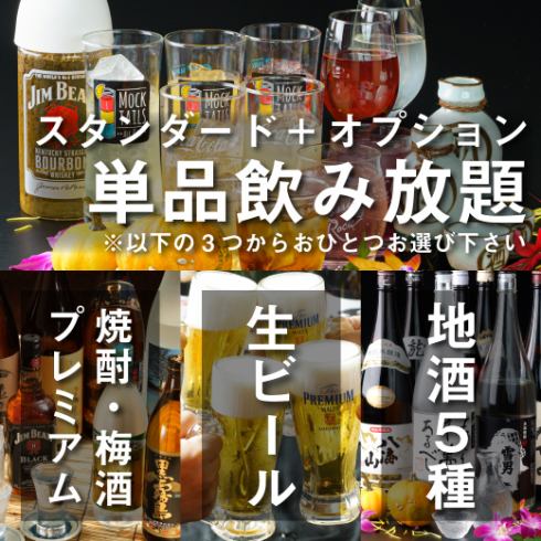 120分飲み放題を1500円→980円でご提供♪個室利用可能!