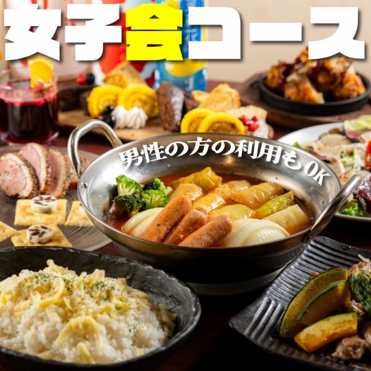 日~木限定【女子会コース】5000⇒4500円◆サングリアやチーズタッカルビ全10品◆2時間飲み放題