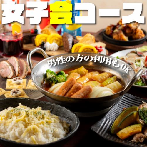 日～木限定【女子会コース】5000⇒4500円◆サングリアやチーズタッカルビ全10品◆2時間飲み放題