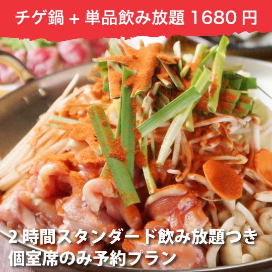 【席のみ予約】チゲ鍋+生ビール付スタンダード2時間単品飲み放題◆特別価格1680円