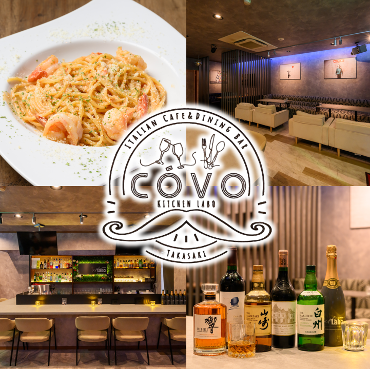 【群馬県・高崎市】落ち着いた空間でゆったりと♪お酒も楽しめるイタリアン『COVO』