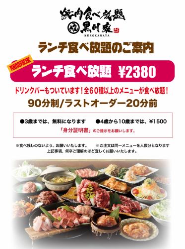 お得なランチ食べ放題2380円♪