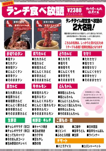つぼ漬けカルビやハラミも食べ放題♪