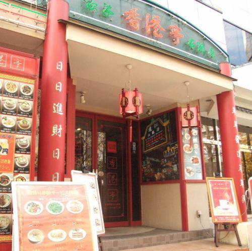<p>豪華な外観。まさに「中華料理店！」といった趣です。店内はファミレス顔負けのキャパシティー</p>