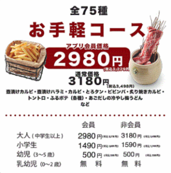 =食辛房で焼肉食べ放題=手切り焼肉お手軽食べ放題コース全75種類2,980円