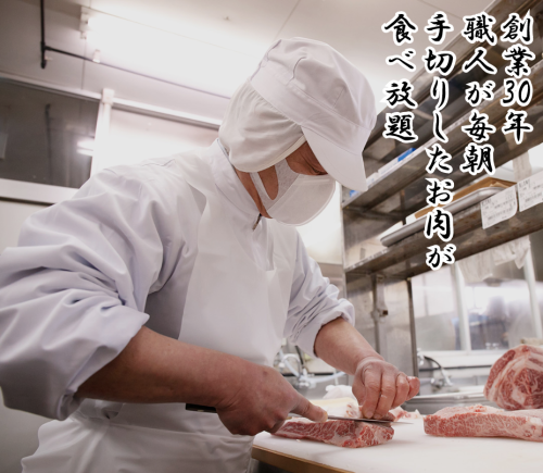 一枚一枚丁寧にカットしたお肉を食べ放題、単品でお楽しみいただけます。