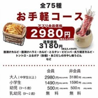 【120分鐘無限量暢吃】共75道菜品還包含人氣烤肉和嫩內臟◎輕鬆套餐App會員3,278日元