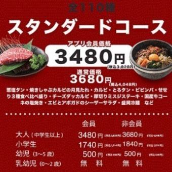 120分鐘無限暢吃！共110道菜 厚切牛排和烤五花肉 標準套餐 App會員 3,828日元