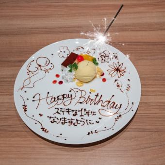 1.サプライズプレートご用意!