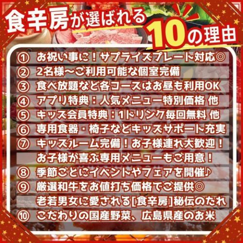 当店が選ばれる10の理由