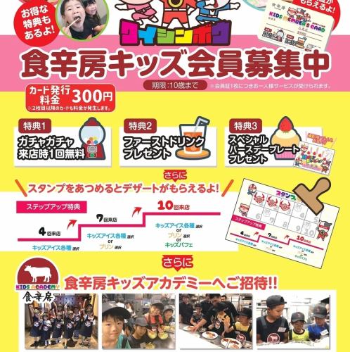 【５】キッズ会員特典多数！ファーストドリンクが毎回無料など…！