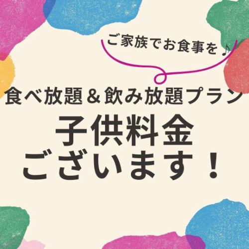 【６】子供連れでも安心！専用食器や椅子など充実のキッズサポート
