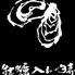 茅場町　牡蠣入レ時